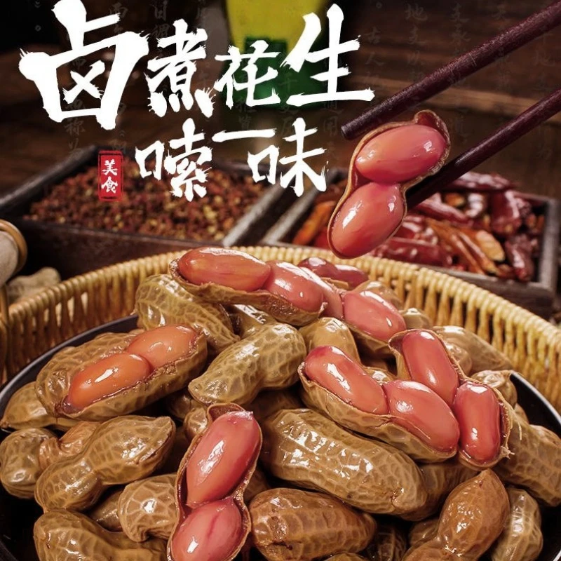 真空装卤煮花生精选大粒饱满花生卤香浓郁透芯熬夜追剧解馋小零食