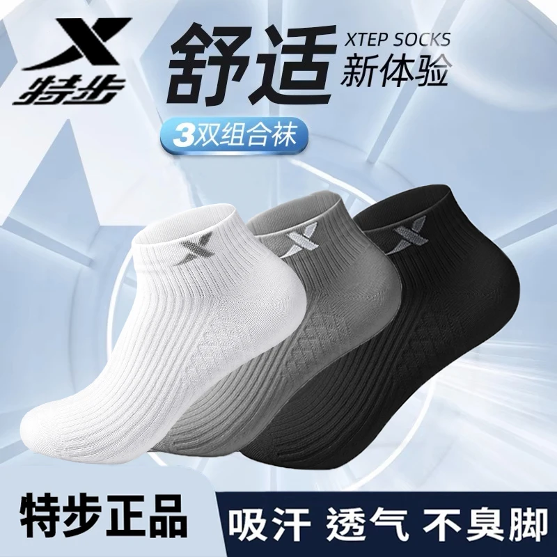 特步薄款短袜子男士秋季防臭运动吸汗抗菌健身跑步袜舒适羽毛球袜