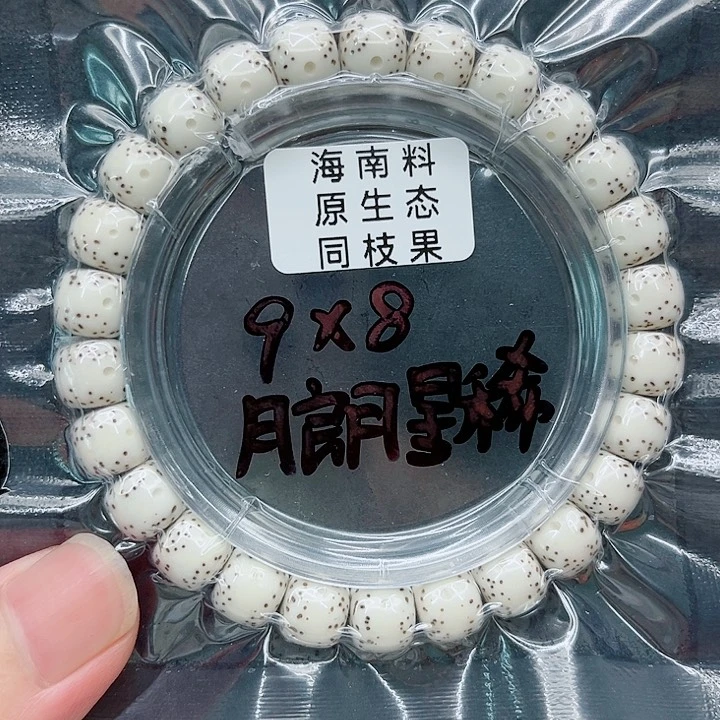 手串星月菩提9-8原白