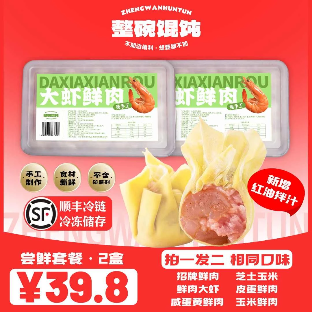 【拍1发2 固定口味】纯手工私房馄饨带拌汁早餐夜宵必备顺丰包邮