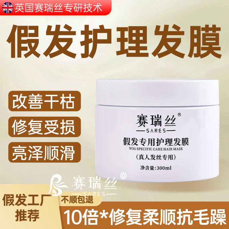 假发专用发膜护发素假发护理发膜保养液真人发营养液假发清洗洗护
