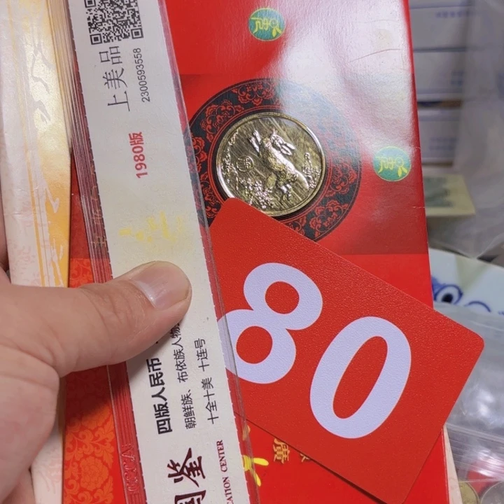 退市纸币硬币品相如图