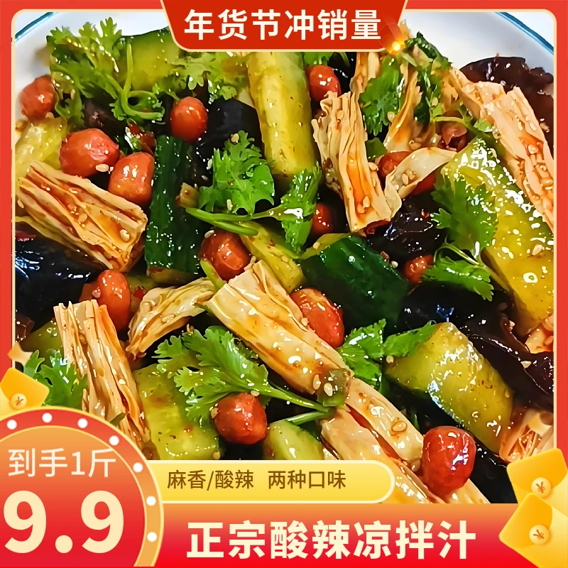 【年货节！到手1斤！】正宗酸辣凉拌汁家常美食调味汁560g凉拌提鲜料