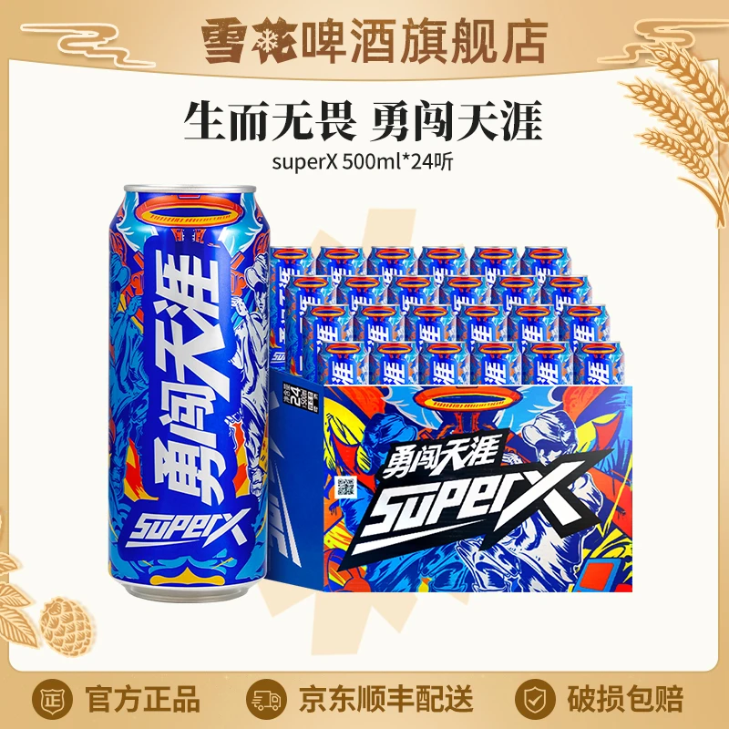 【雪花啤酒旗舰店】勇闯天涯superx8度500ml*24听全麦酿造啤酒