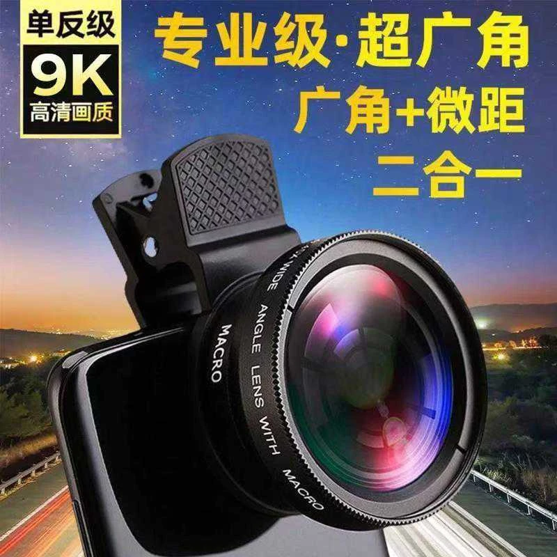 9K专业级手机超级广角微距二合一通用镜头安卓苹果版拍照直播神器