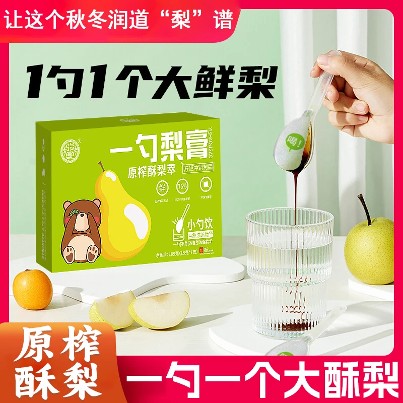 【立秋喝梨膏】一勺梨膏宝宝营养正宗原榨枇杷酥梨罗汉果DF