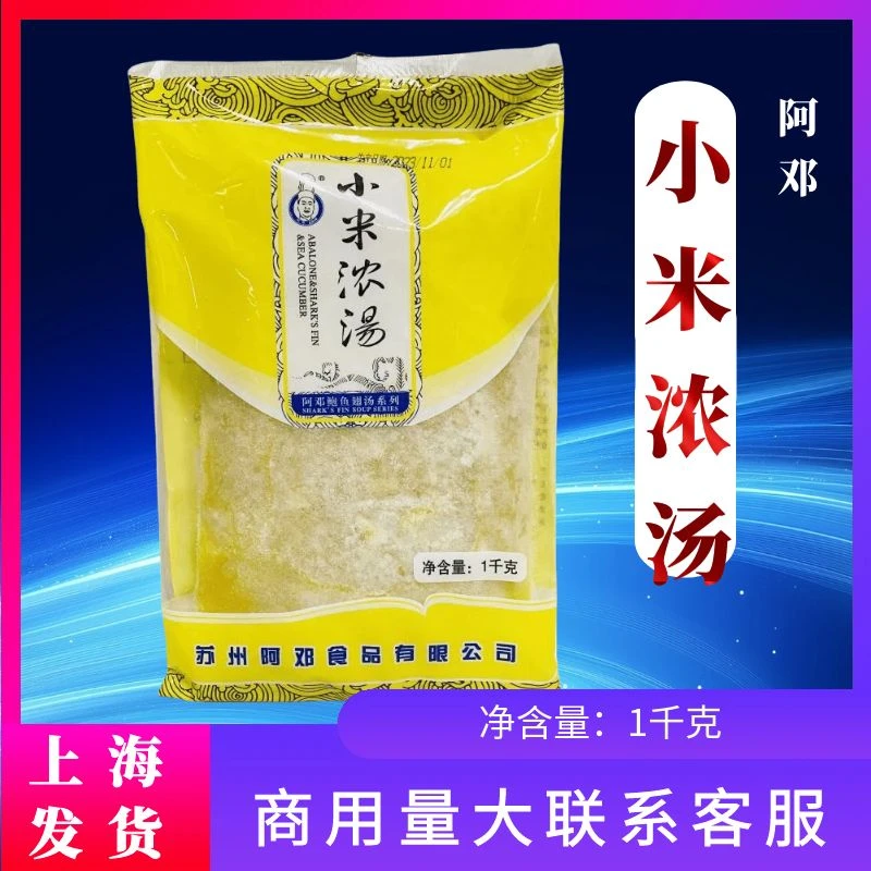 阿邓小米浓汤1000g2包金汤小米辽参粥黄焖浓汤酒店海参燕鲍翅