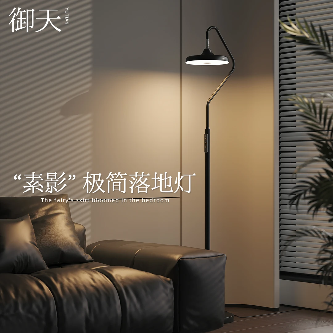 素影极简钓鱼落地灯客厅卧室高级感氛围灯沙发旁阅读护眼台灯