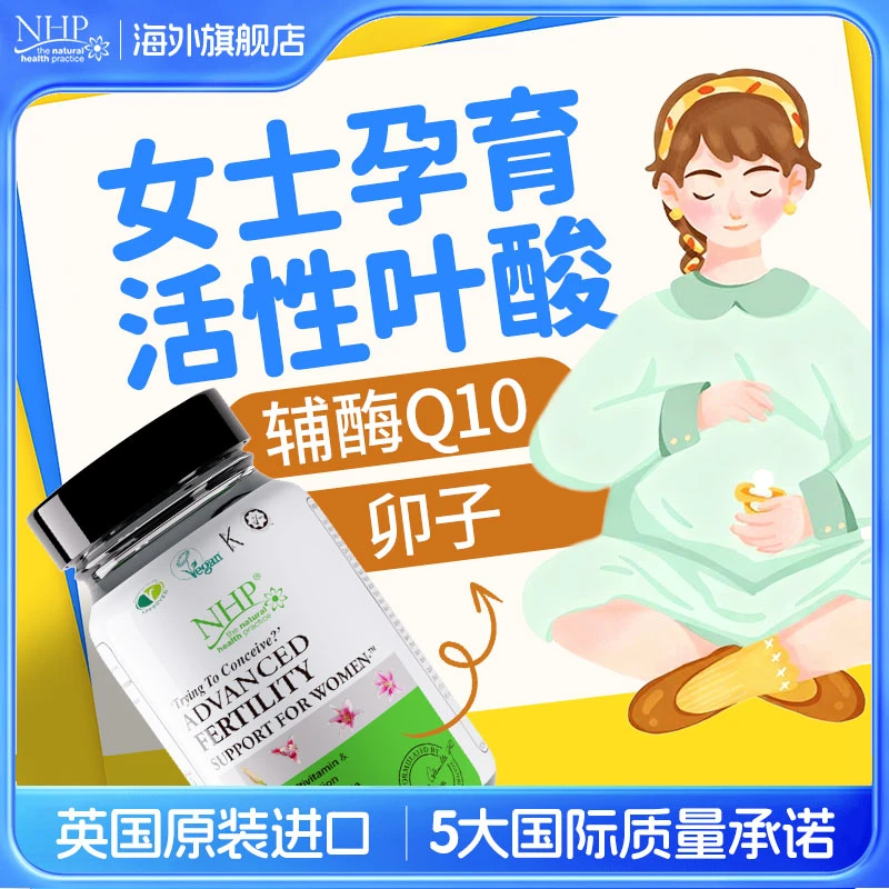 NHP活性叶酸女士专用复合营养素辅酶q10女性补品维生素b9叶酸片