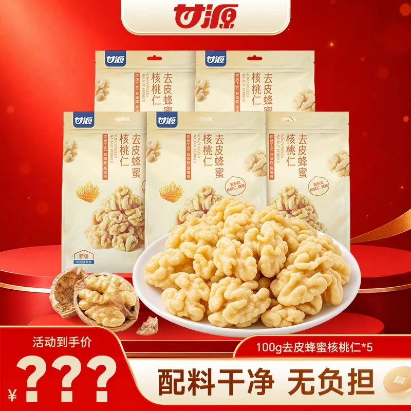 【品牌上新】甘源去皮蜂蜜核桃仁非油炸低温烘烤酥脆休闲零食坚果商品图