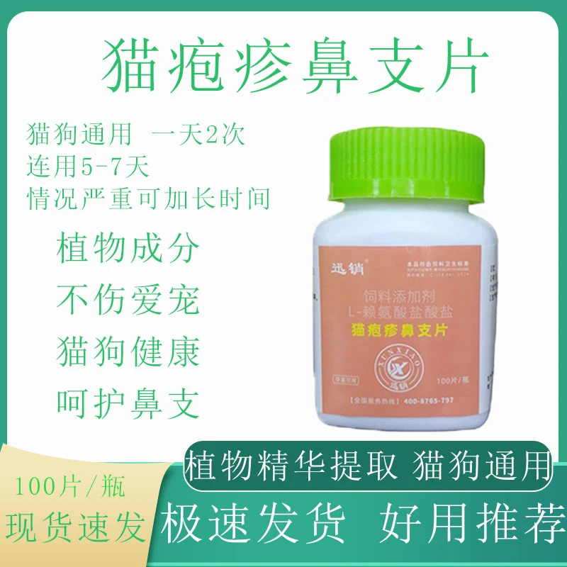 猫咪疱疹鼻支片植物成分不伤爱宠呵护猫鼻支健康缓解饲料添加剂
