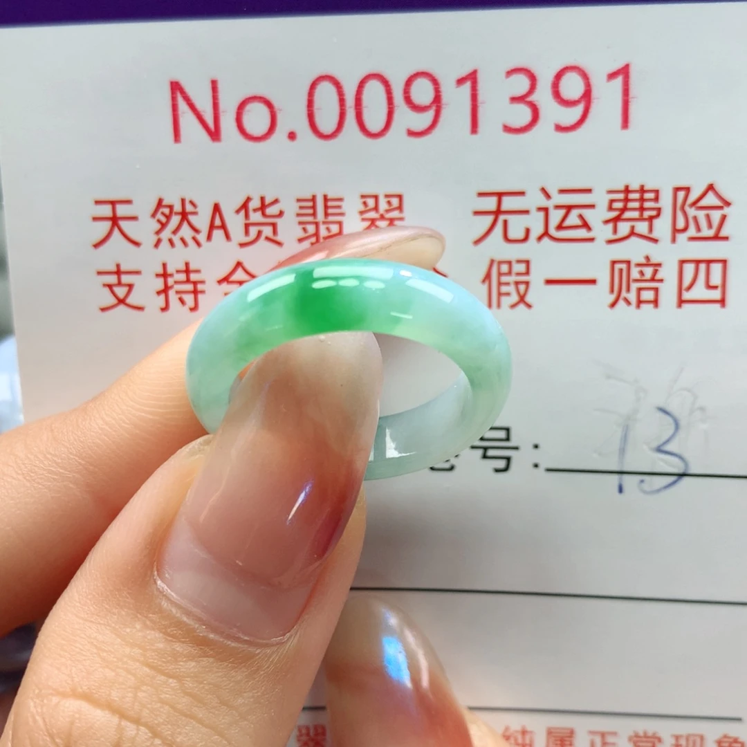翡翠未镶嵌戒指卡牌