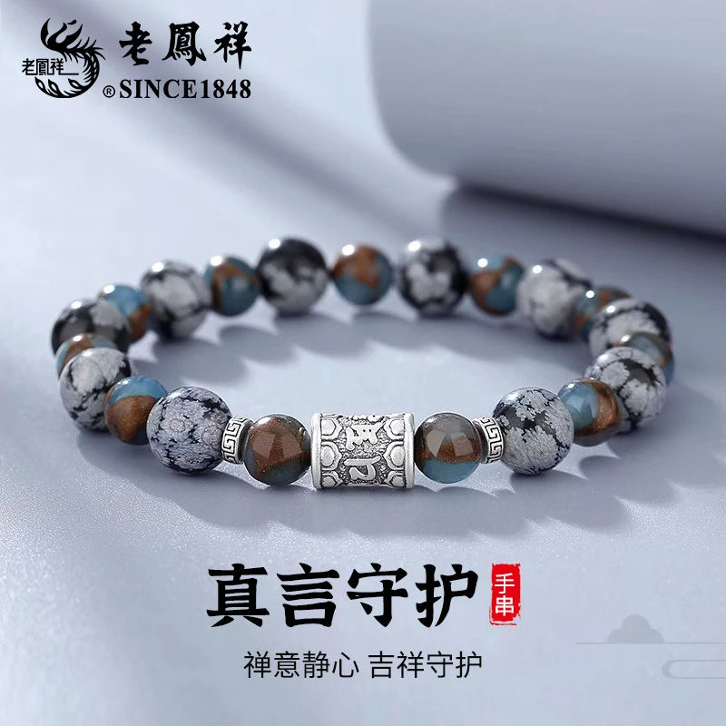 足银手链 老凤祥足银真言守护手串七夕节日礼物复古情侣饰品-商城
