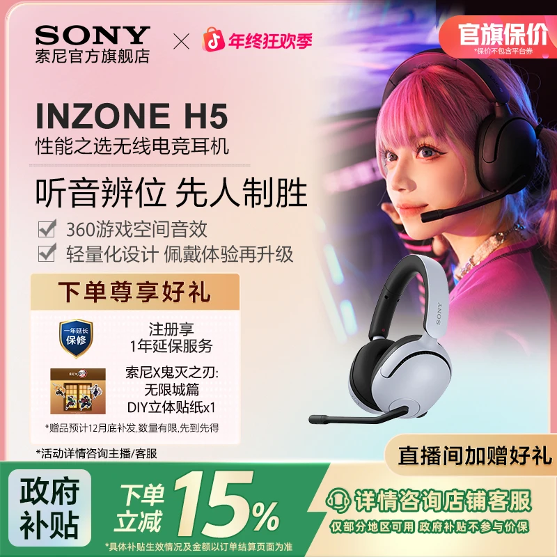 Sony/索尼【国补专享】INZONE H5性能之选无线电竞耳机 2.4GHz 游戏