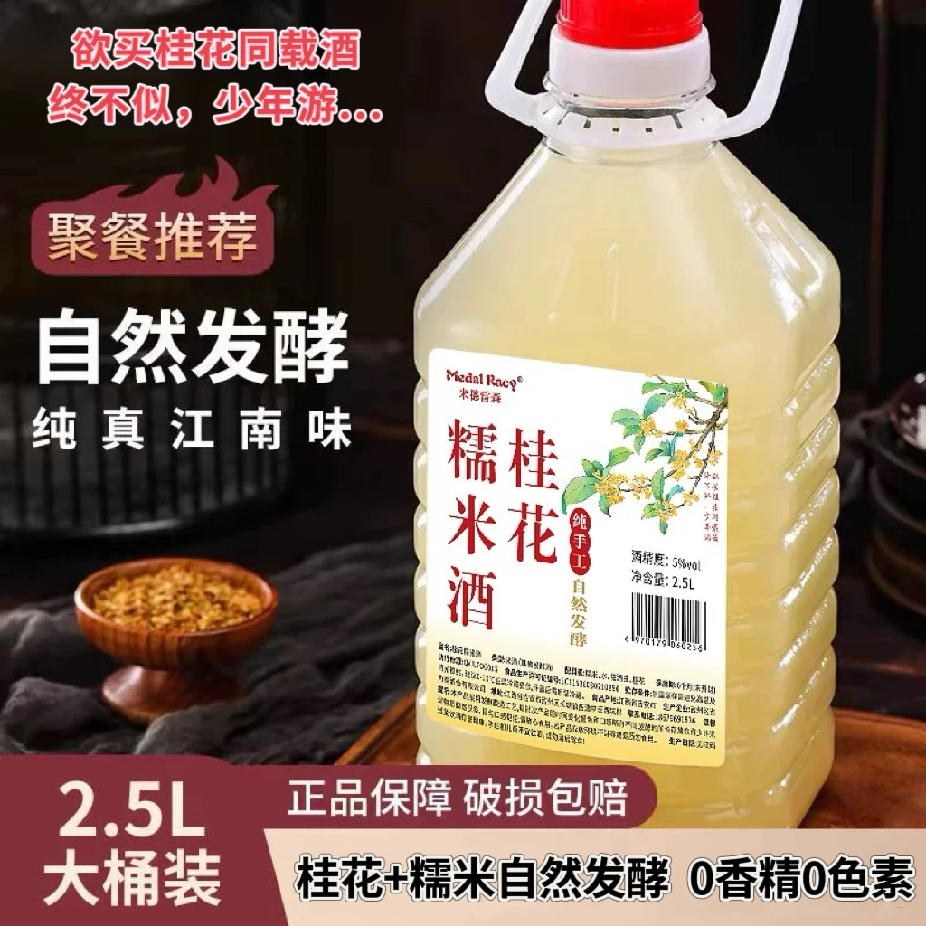 桂花纯酿五斤大桶!正宗桂花糯米酒低度微醺酿造甜酒优惠原浆酒