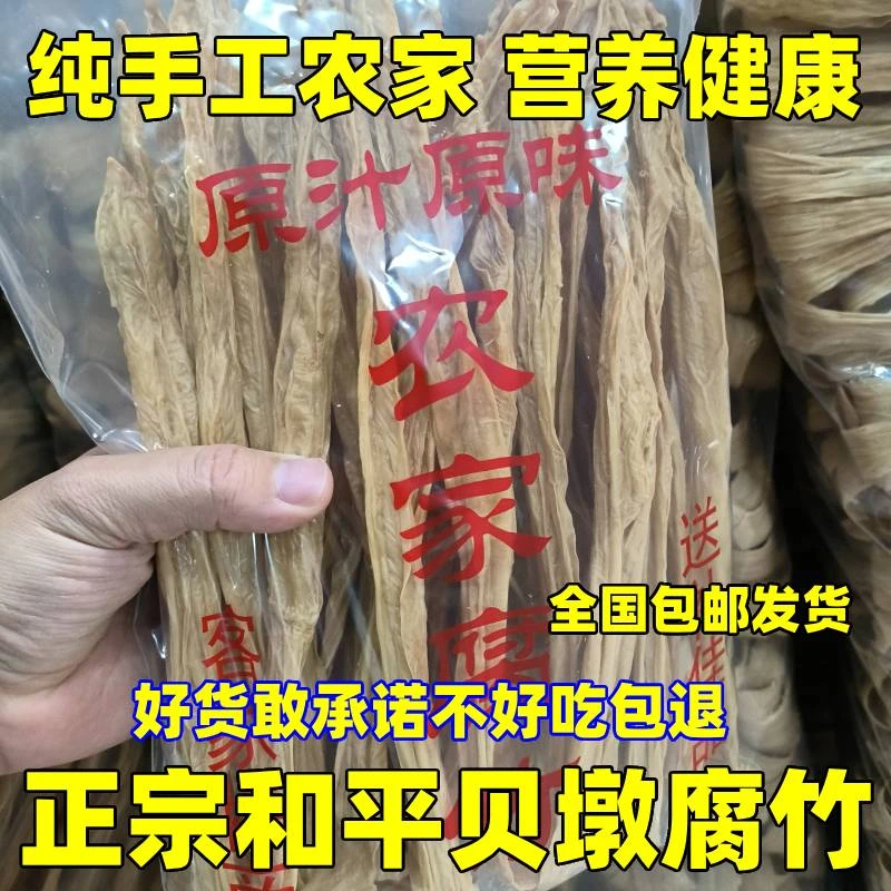 正宗河源腐竹和平贝墩客家黄豆腐竹正宗手工新鲜无盐干货凉拌无盐
