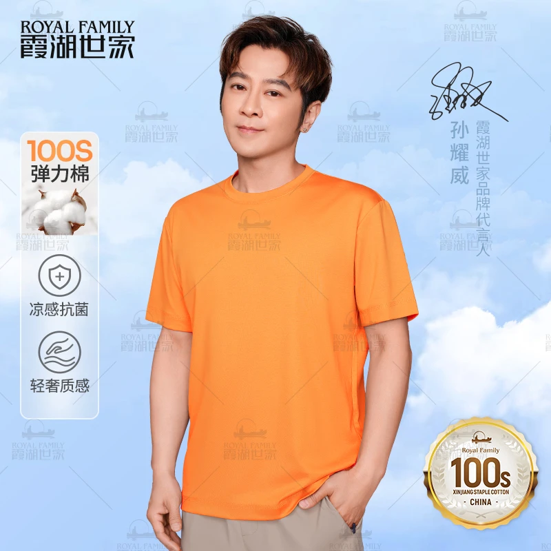 【100支白色恋T三代】霞湖世家 双面液氨抗菌凉感圆领短袖T恤 Y023B