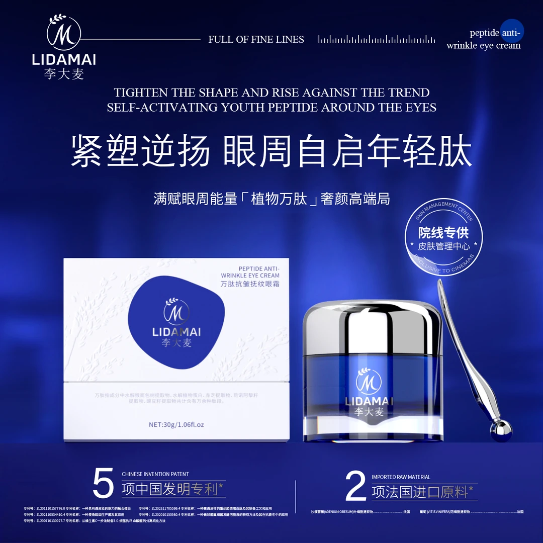 【李大麦】万肽抗皱抚纹眼霜淡化黑眼圈抗皱男女提拉紧致熨斗眼霜1