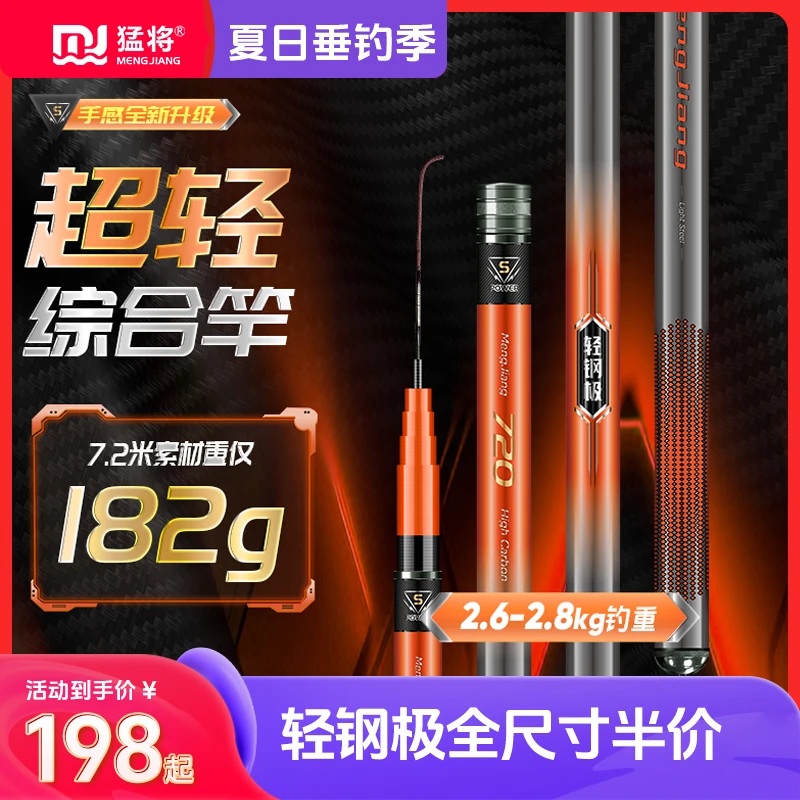 【鲫鱼大叔同款】猛将轻钢极5H超轻硬综合竿翘嘴竿钓鱼竿鲢鳙竿