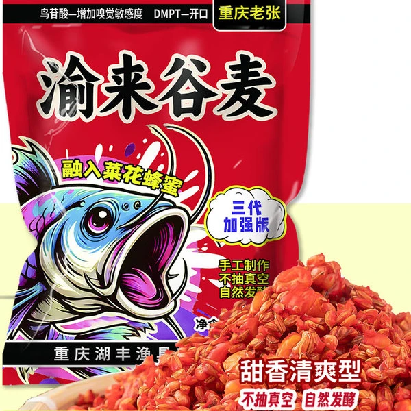 渝来谷麦第三代加强版饵料到手6包打窝挂钩两用鱼饵玉米麦粒稻谷