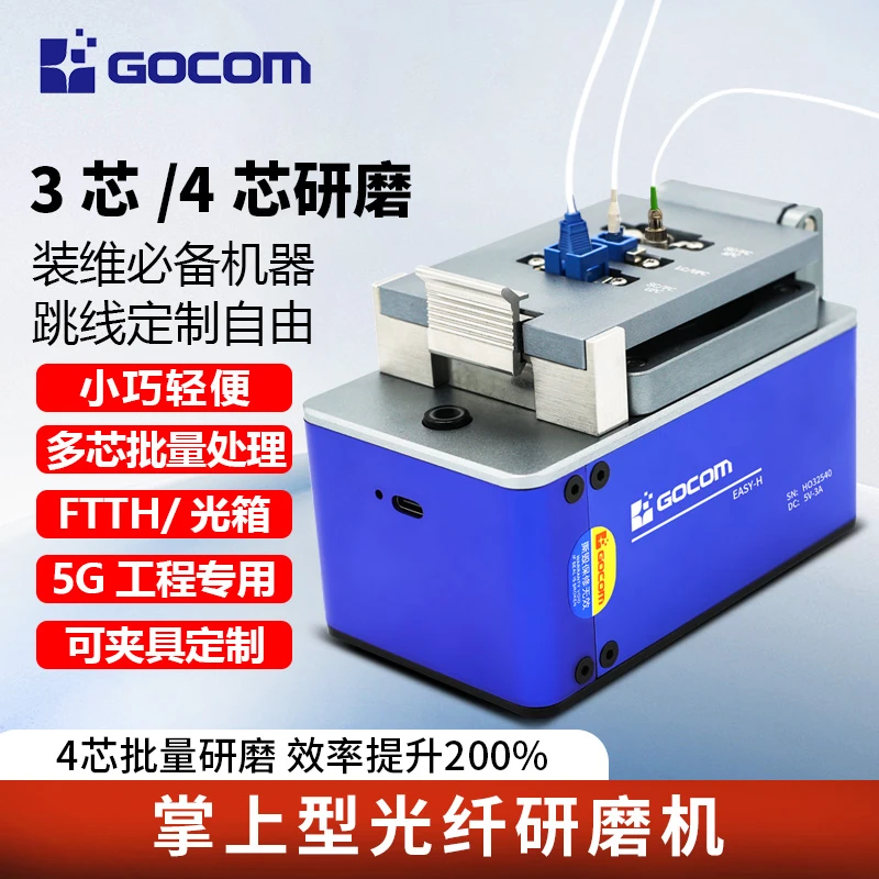 光纤研磨机SC,FC,LC,ST,SM905,祼光纤研磨机光纤修复仪EASY-H
