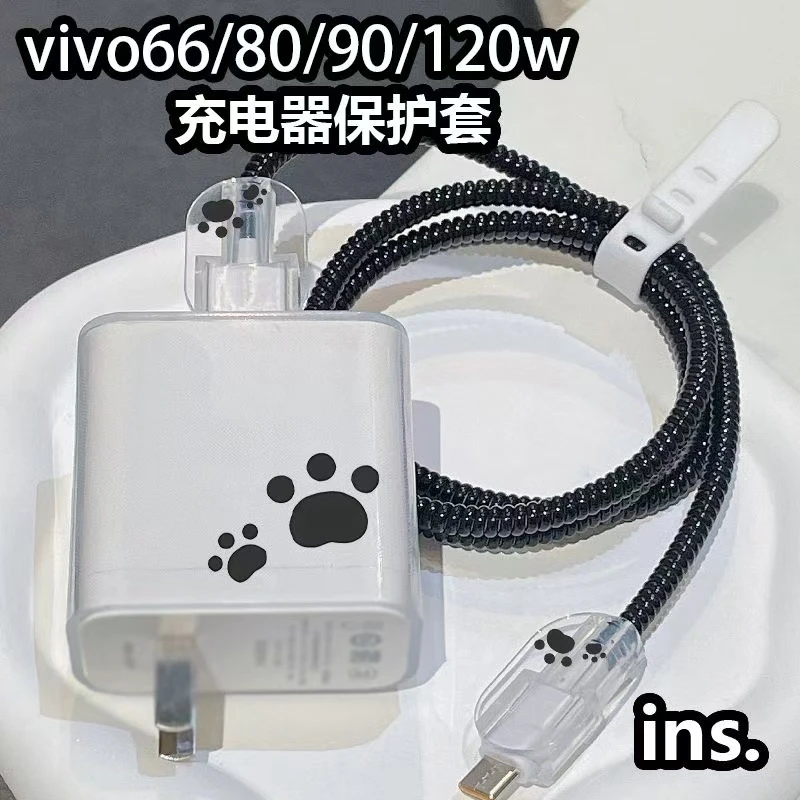 适用vivo66w/80w数据线保护套x80/s15充电器头IQOONeo6/5S/s16pro