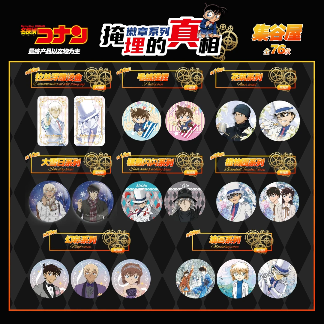 【亏米浮浮】柯南《集谷屋-掩埋的真相》75mm大吧唧徽章盲盒 二创