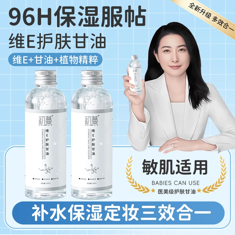 【央妈推荐✅】维E护肤甘油保湿锁水去黄提亮肤色妆前打底不卡粉正品