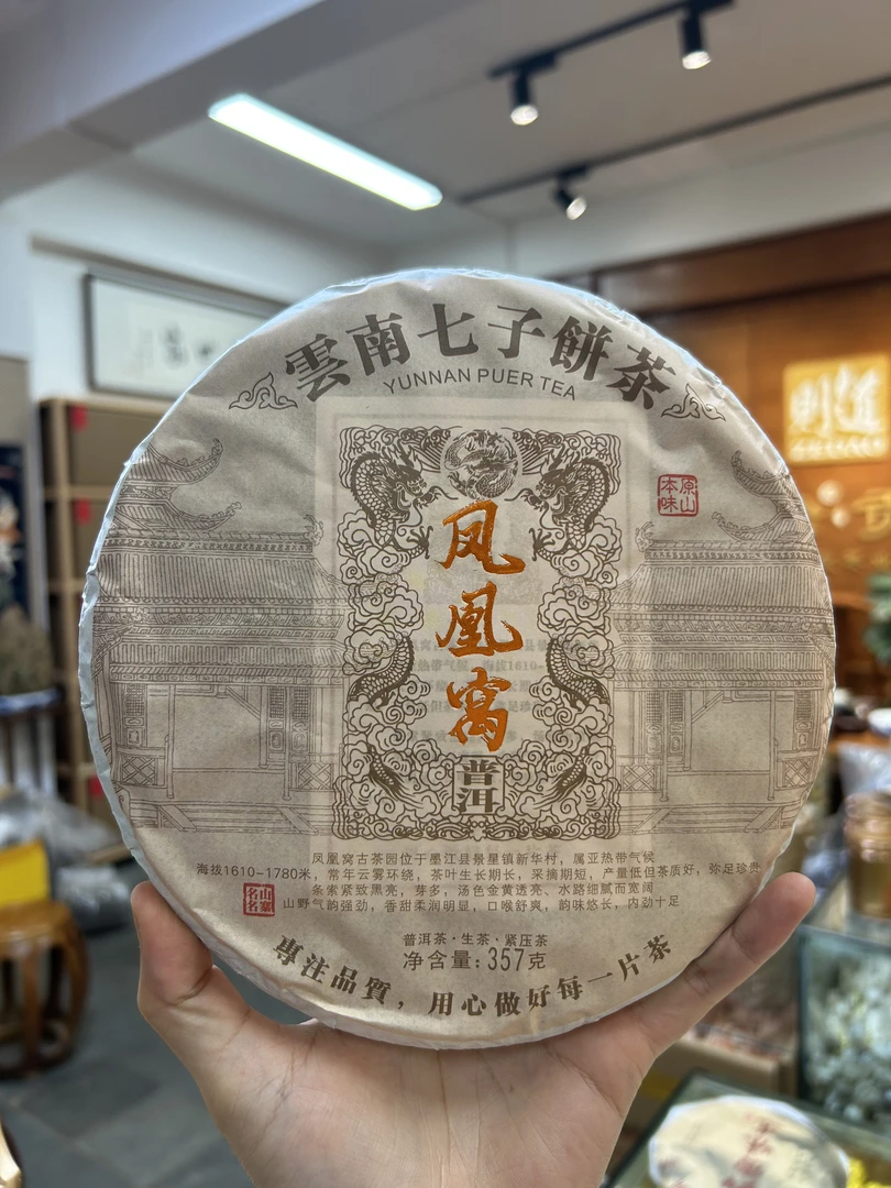 六诏·凤凰窝七子饼（生茶）