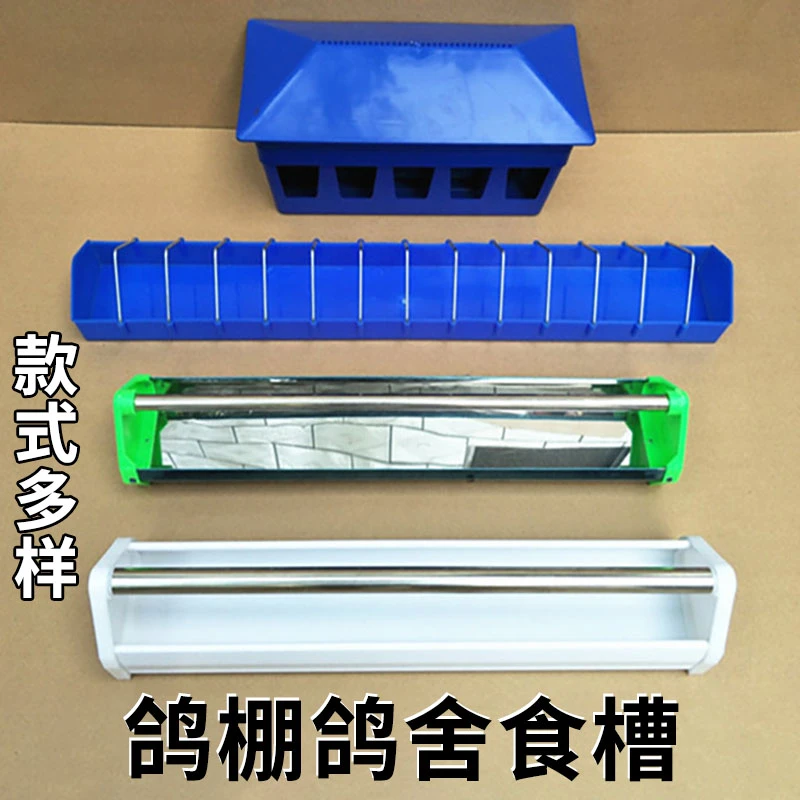 鸽子用品塑料食槽塑钢食槽鸽子用塑料食槽防撒食槽料槽食盒喂料器