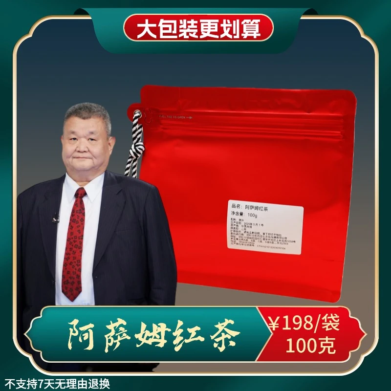 散装自喝|黎建南阿萨姆红茶 100克 天然蜜香