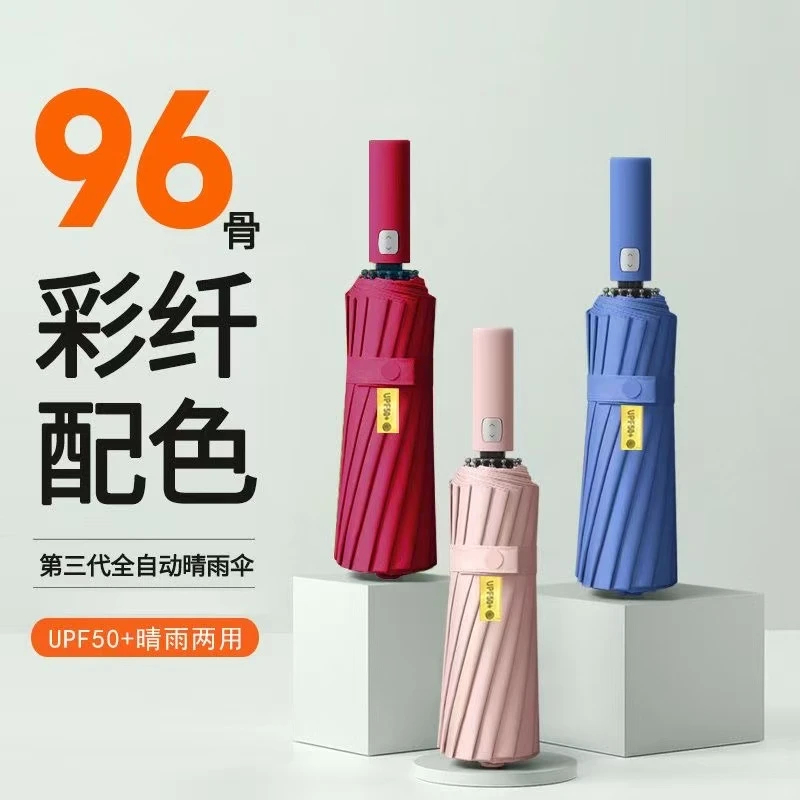 全自动折叠雨伞女高质量防晒防紫外线晴雨两用抗暴风雨特大号双人