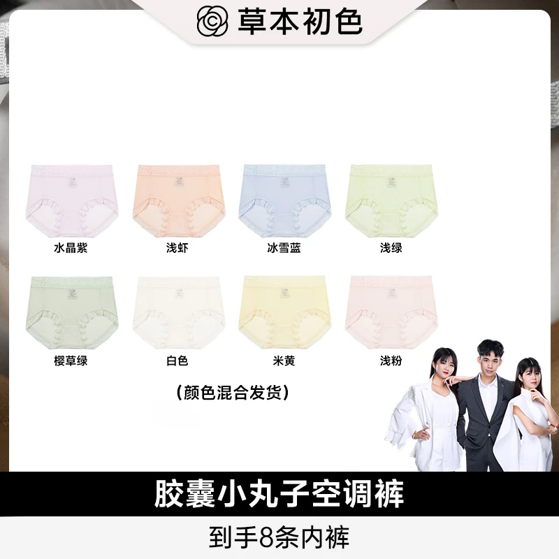 【草本初色】冰肌乳酸裤女士内裤透气无痕夏季薄款大码