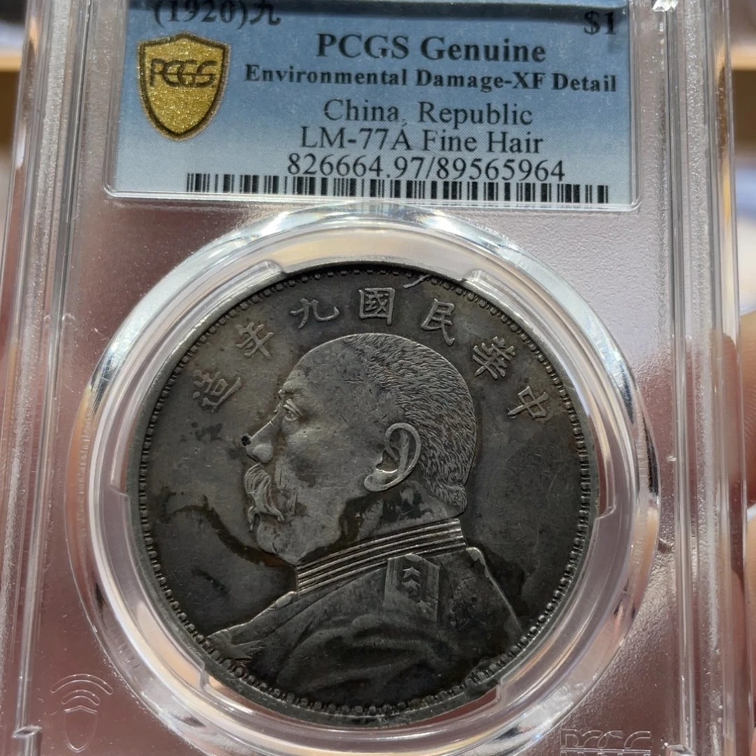 银老彩爆发丝 九精 5964 pcgs