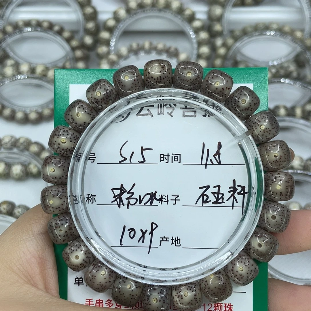 郑***晏手串星月菩提15粉冰