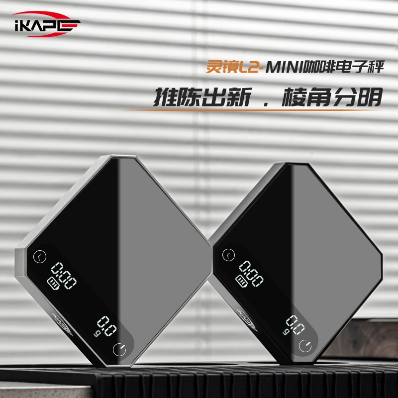 IKAPE咖铂灵镜L2-mini咖啡电子秤 意式手冲智能计时咖啡称可充电