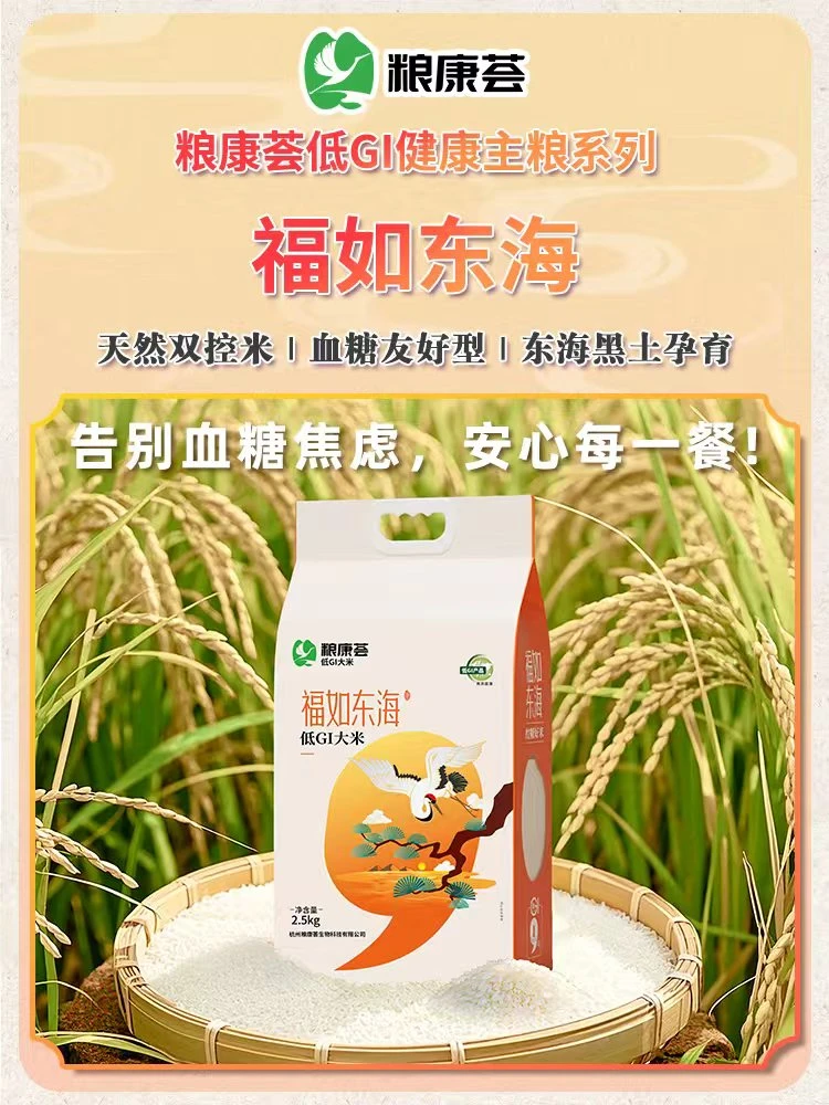 福如东海 低GI健康主粮产于江苏东海基地的大米