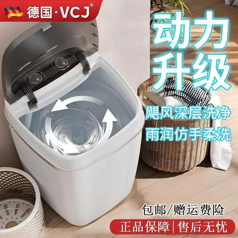 德国丨VCJ迷你小型洗衣机家用大容量半自动学生宿舍租房洗脱一体