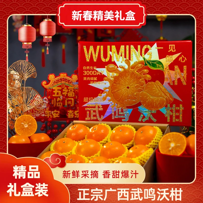 【年货礼盒】正宗广西武鸣沃柑当季新鲜水果皮薄多汁柑橘 高档礼盒