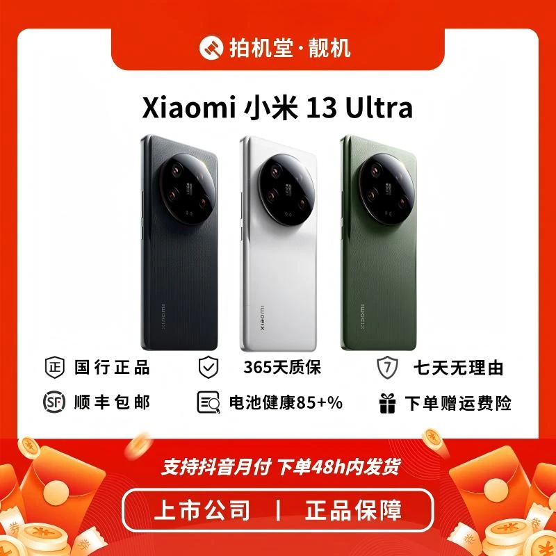 95新 Xiaomi/小米 13 Ultra 二手手机 5G双卡国行徕卡【店铺补贴】