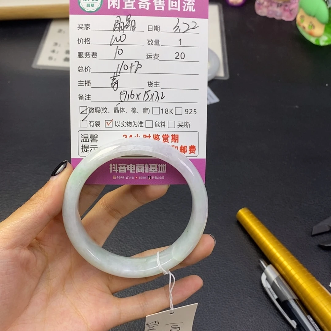 翡翠未镶嵌手镯拿***晶