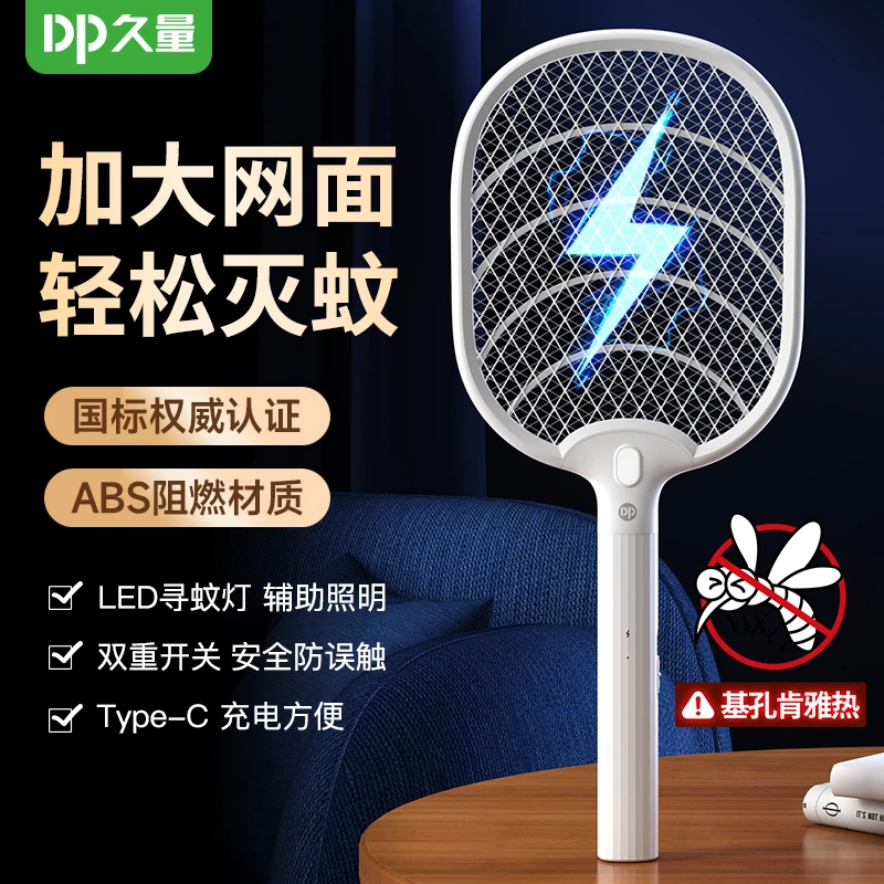 久量G803电蚊拍大网面驱蚊虫家用充电带LED灯苍蝇拍灭蚊神器