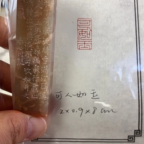 青田石印石篆刻作品