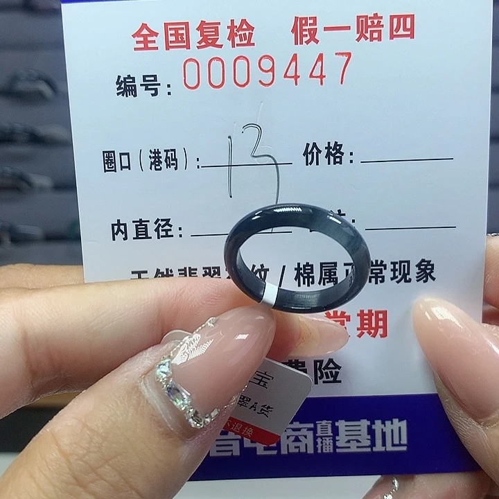 翡翠戒圈未镶嵌若*    9447