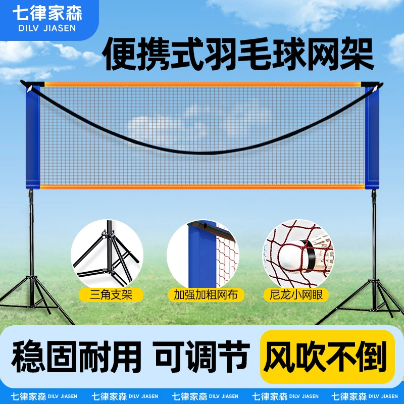 羽毛球网羽毛球网架便携式可随意升降可折叠户外家用羽毛球网架