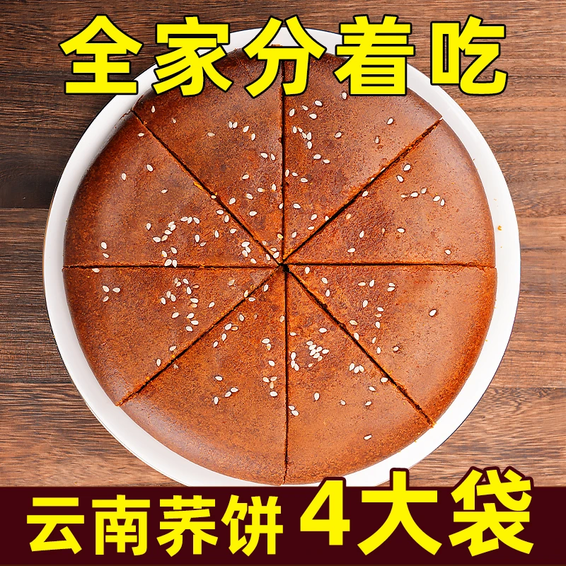 云南大荞饼400g传统荞三香五仁豆沙荞麦云南特产老式中秋大个月饼