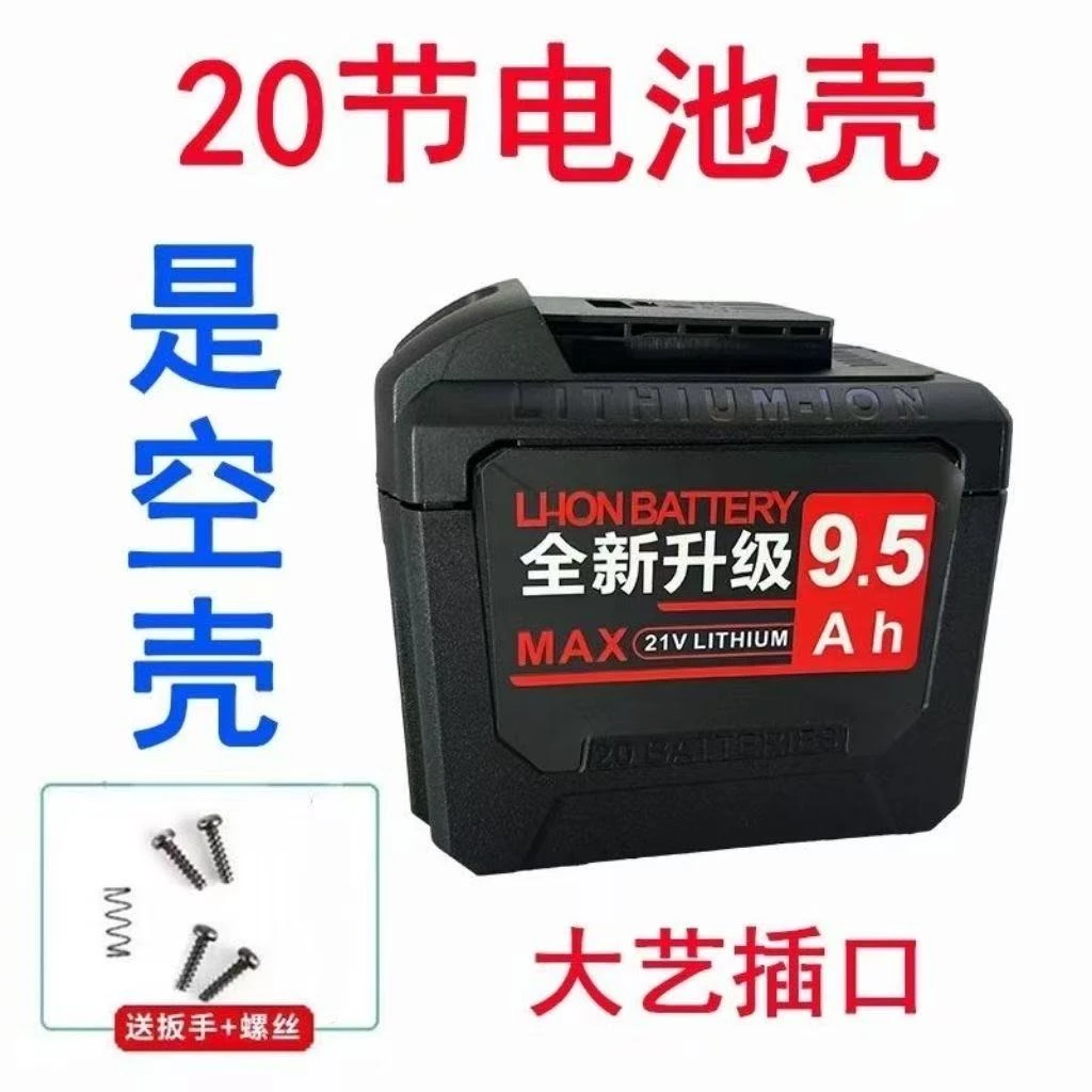 德力西南威通用款20节电池大艺款壳锂电池电动扳手电池
