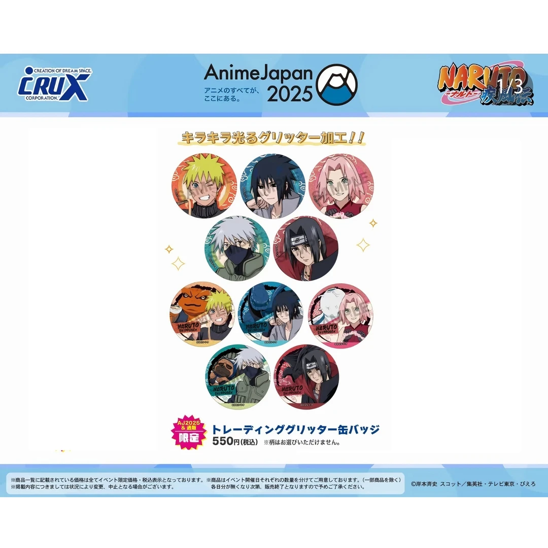 【火影忍者】火影通灵兽AJ2025吧唧徽章盲盒（默认代拆）