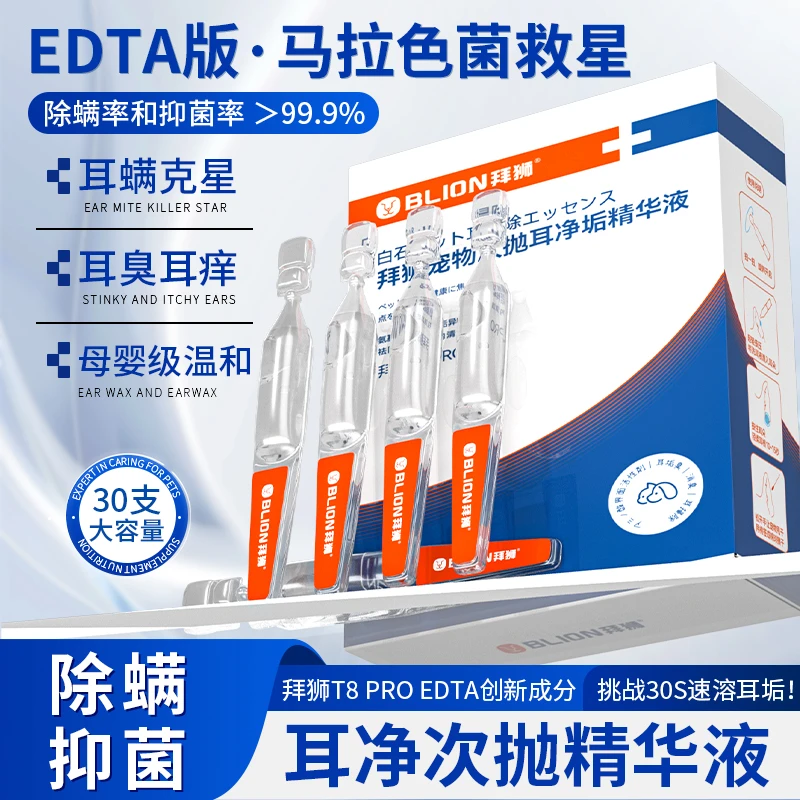 拜狮宠物次抛滴耳液除耳螨马拉色菌猫用狗用狗狗猫咪专用洗耳液
