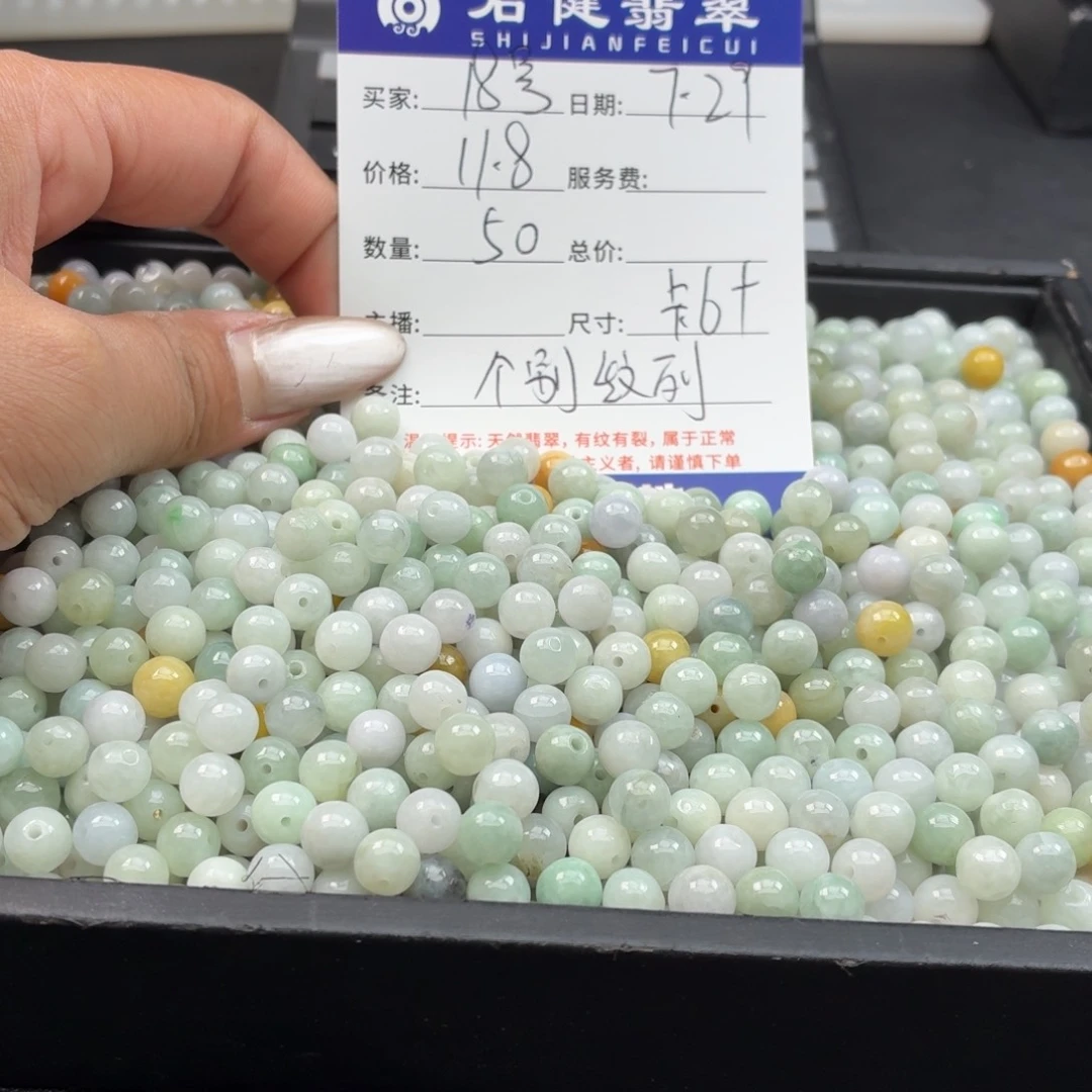 翡翠散珠18号散珠卡6左右